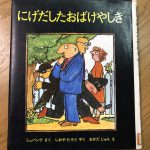 『にげたしたおばけやしき』、家族で住み続けてきた家を、どうしよう？