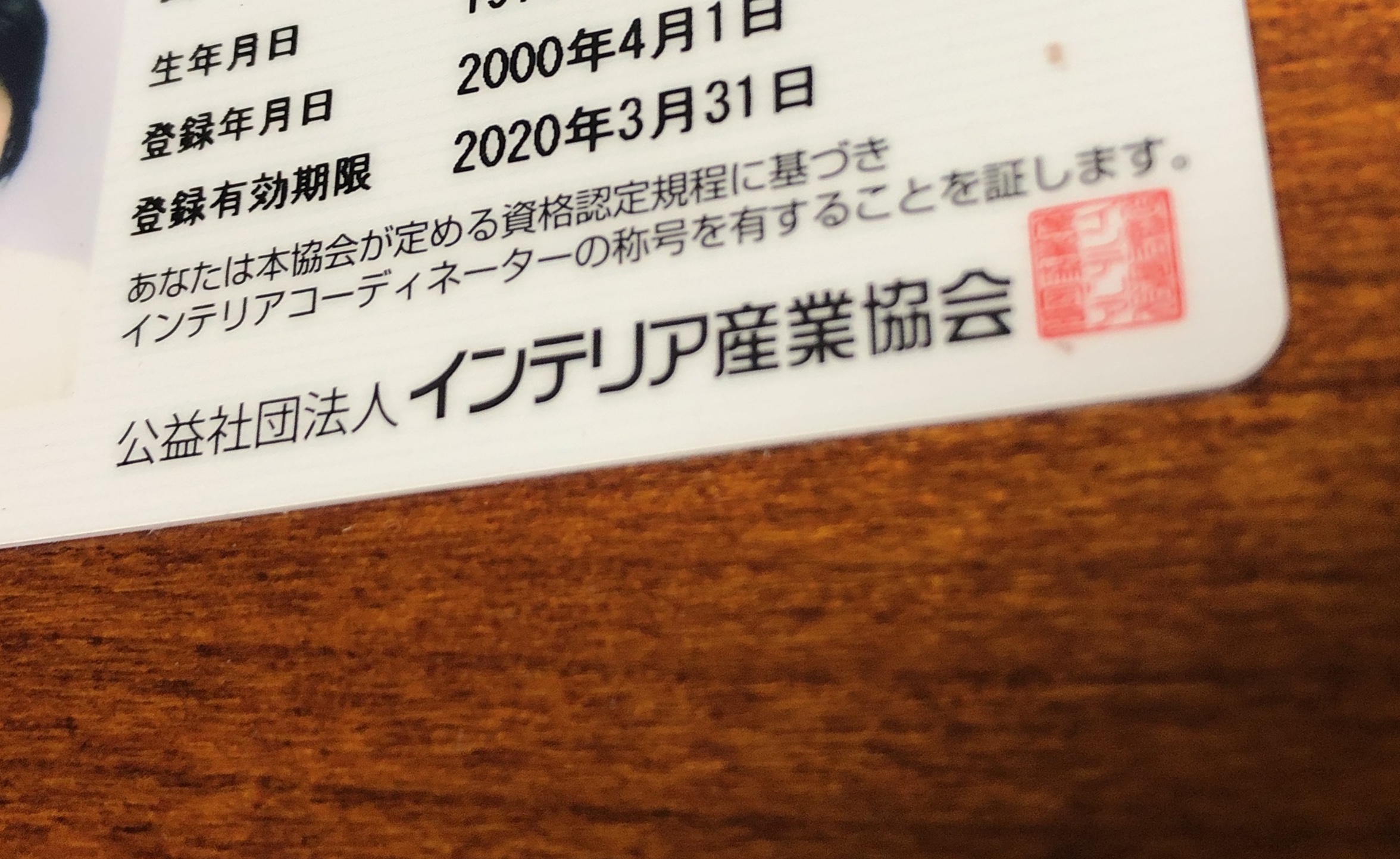 インテリアコーディネーター資格は登録有効期間が5年間。更新手続きが